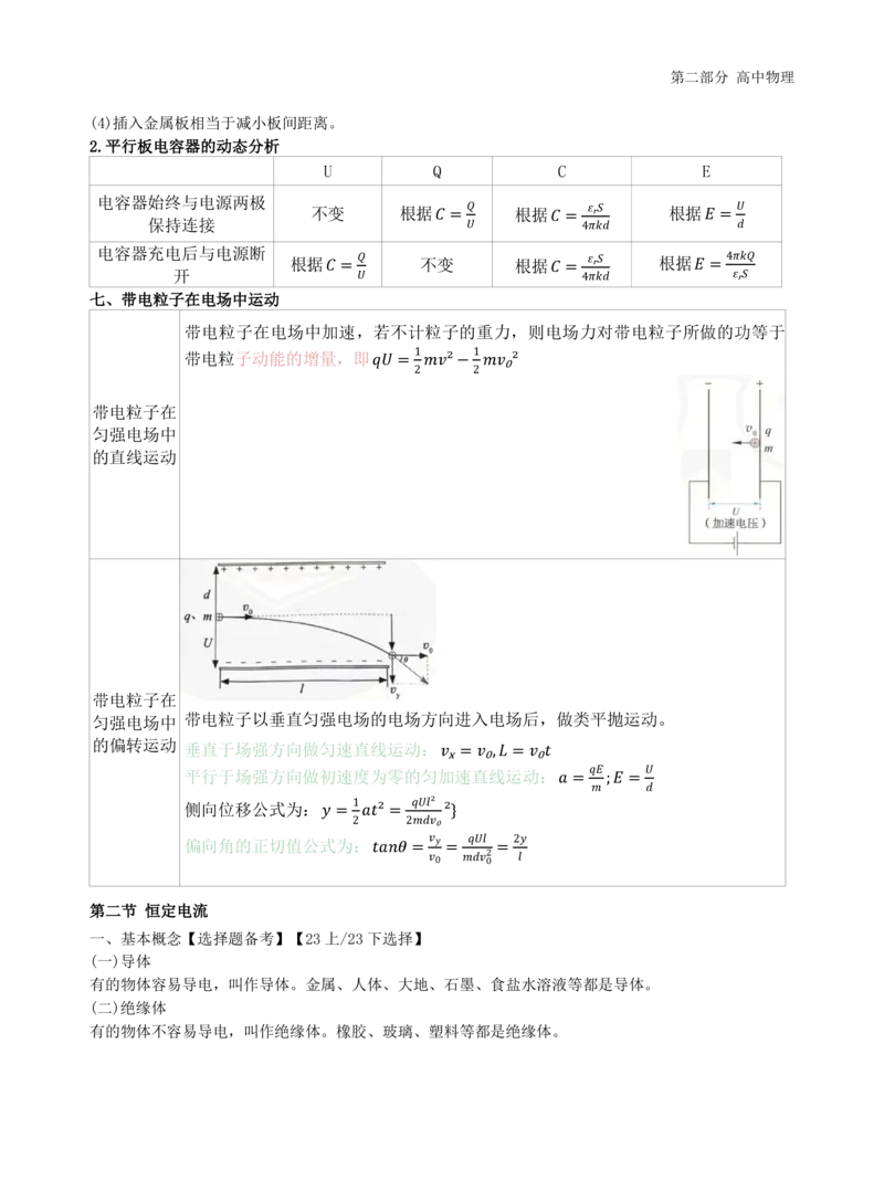 初中物理-学霸笔记96页_教资_初高中2026教资_26上资料（持续更新）_初中科三_初中科目三资料合集①_初中物理