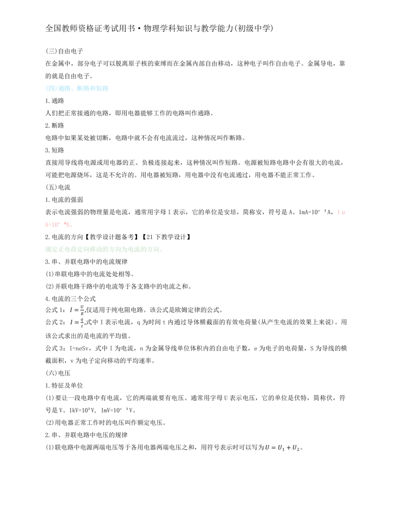 初中物理-学霸笔记96页_教资_初高中2026教资_26上资料（持续更新）_初中科三_初中科目三资料合集①_初中物理