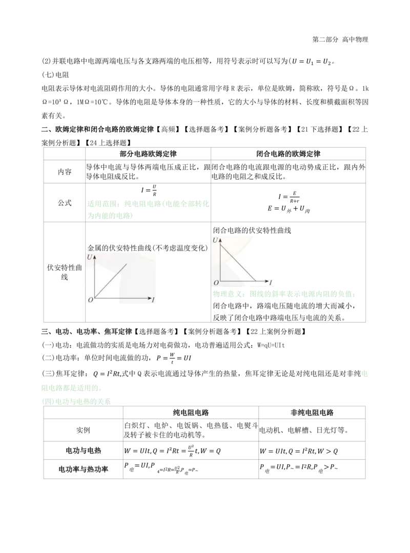 初中物理-学霸笔记96页_教资_初高中2026教资_26上资料（持续更新）_初中科三_初中科目三资料合集①_初中物理