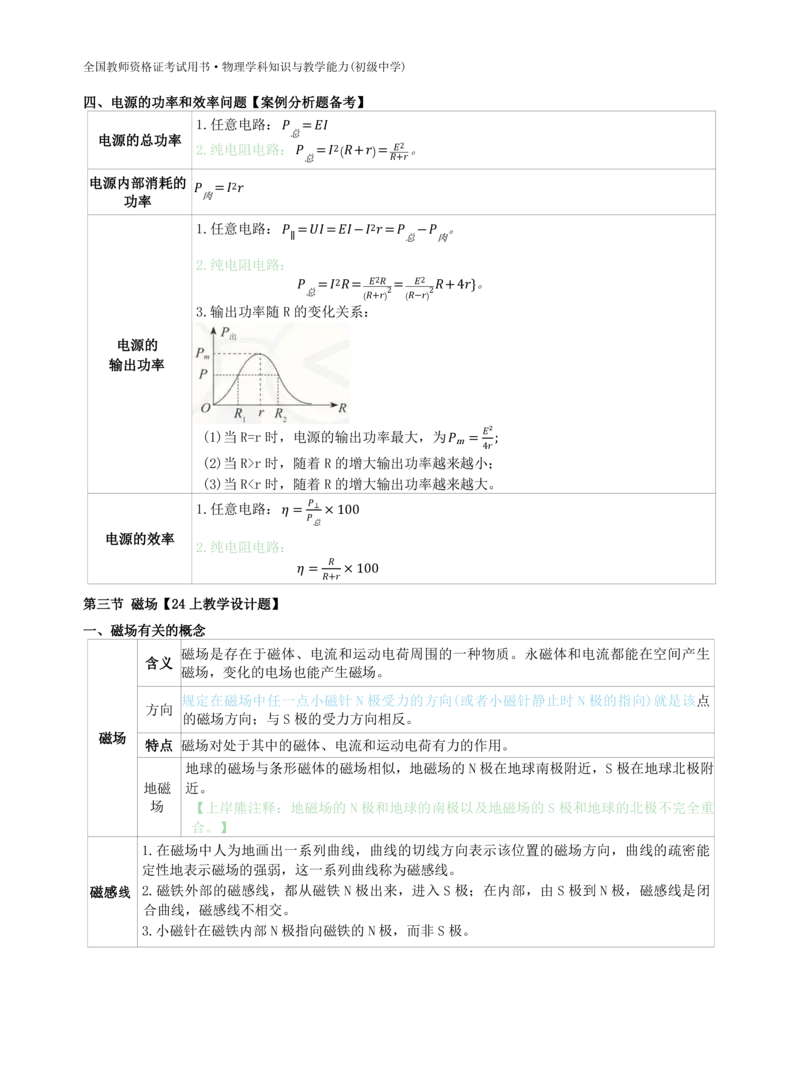 初中物理-学霸笔记96页_教资_初高中2026教资_26上资料（持续更新）_初中科三_初中科目三资料合集①_初中物理