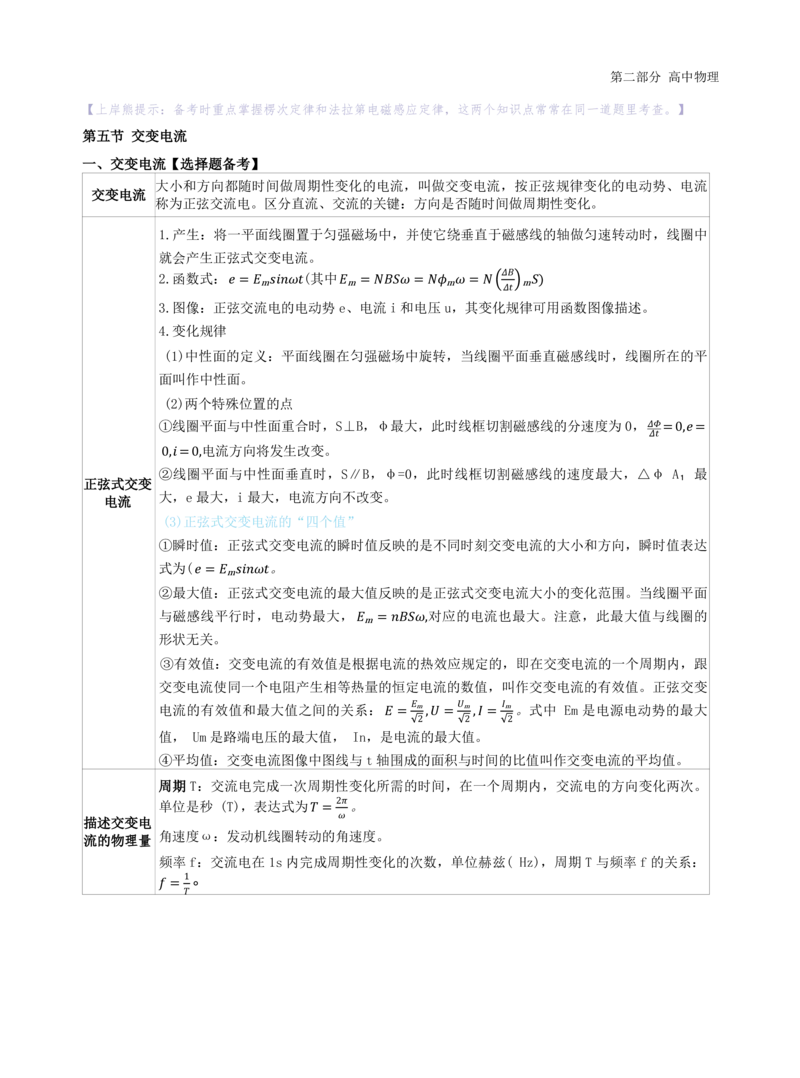 初中物理-学霸笔记96页_教资_初高中2026教资_26上资料（持续更新）_初中科三_初中科目三资料合集①_初中物理