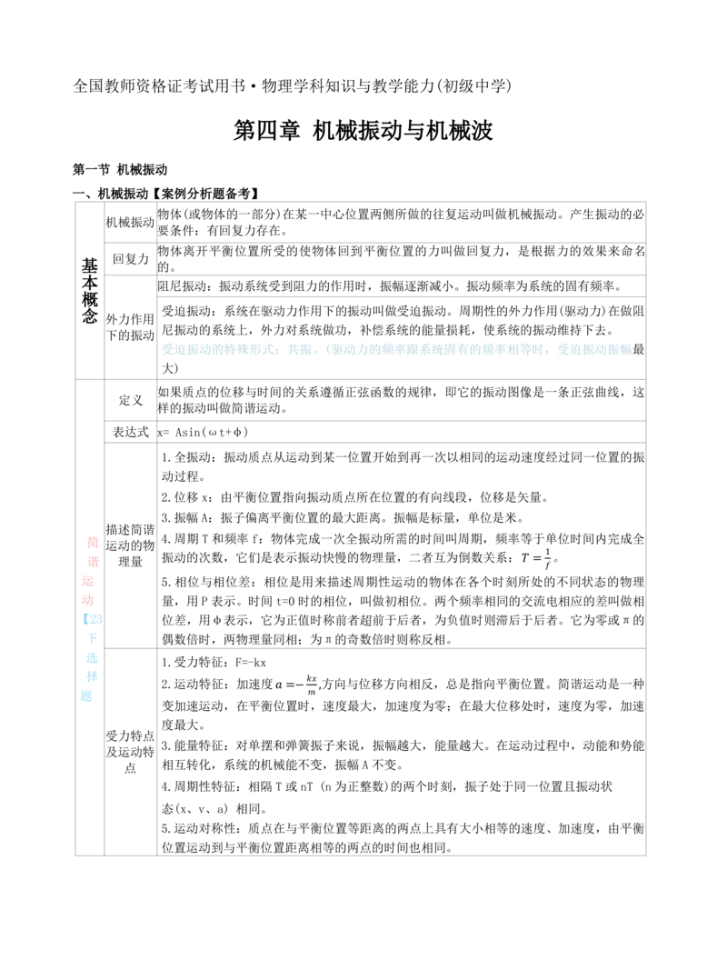 初中物理-学霸笔记96页_教资_初高中2026教资_26上资料（持续更新）_初中科三_初中科目三资料合集①_初中物理