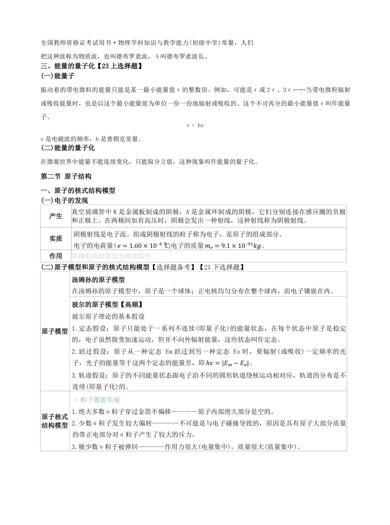 初中物理-学霸笔记96页_教资_初高中2026教资_26上资料（持续更新）_初中科三_初中科目三资料合集①_初中物理