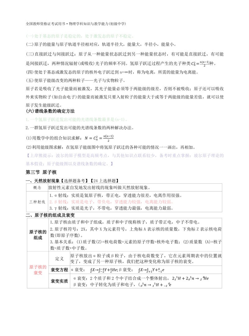 初中物理-学霸笔记96页_教资_初高中2026教资_26上资料（持续更新）_初中科三_初中科目三资料合集①_初中物理