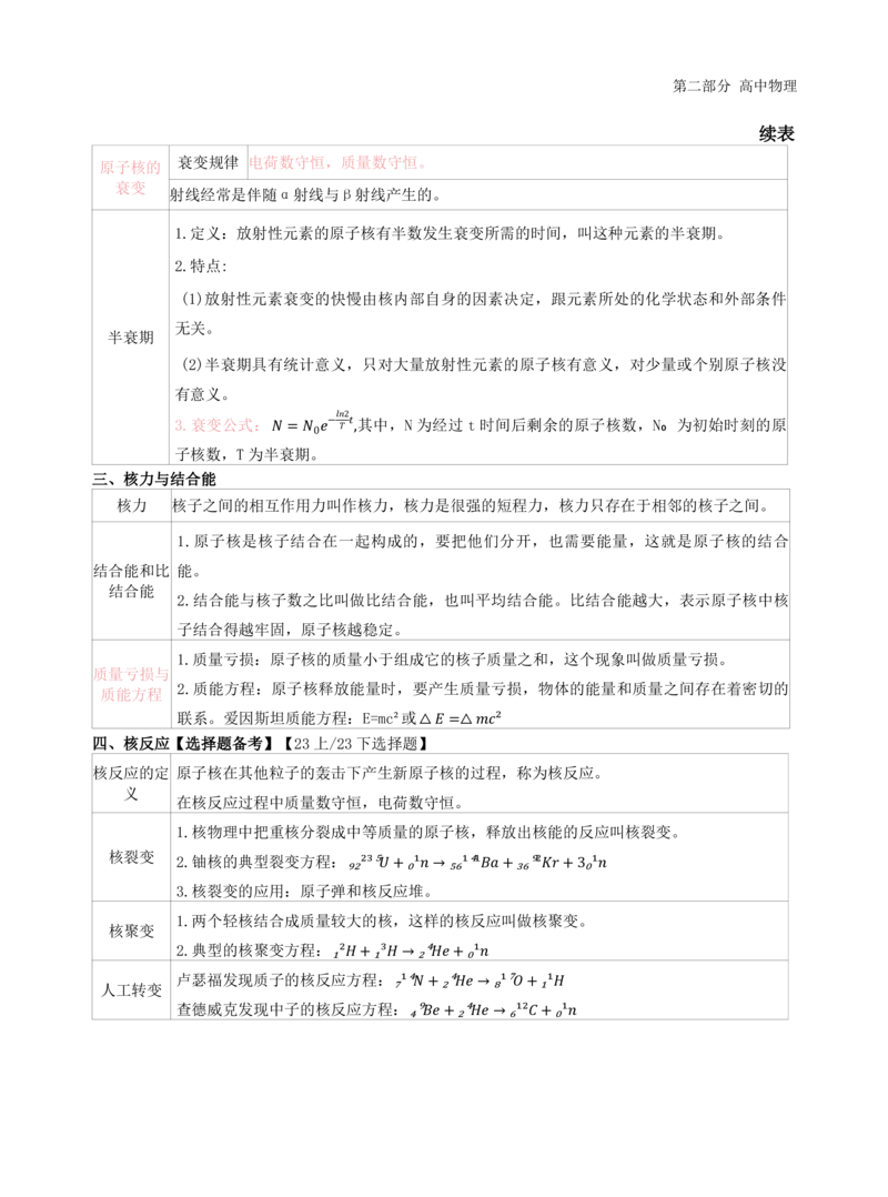 初中物理-学霸笔记96页_教资_初高中2026教资_26上资料（持续更新）_初中科三_初中科目三资料合集①_初中物理