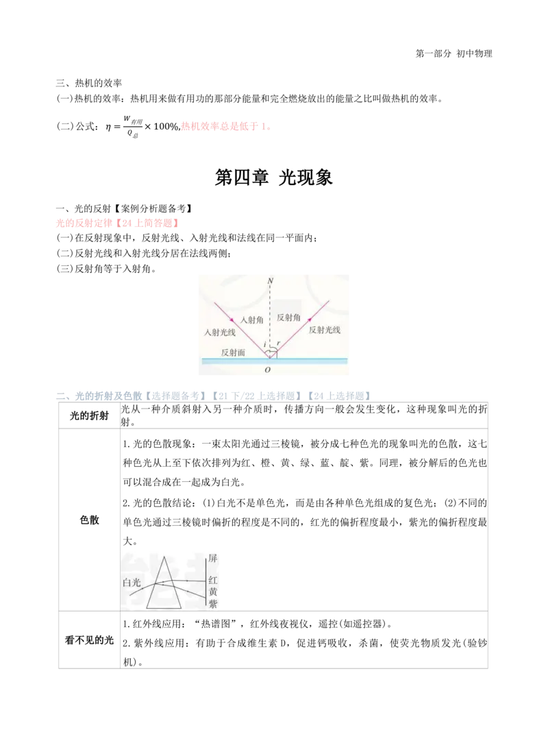 初中物理-学霸笔记96页_教资_初高中2026教资_26上资料（持续更新）_初中科三_初中科目三资料合集①_初中物理