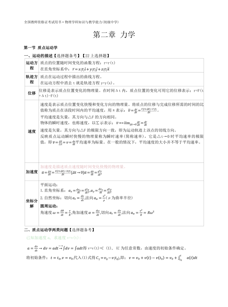 初中物理-学霸笔记96页_教资_初高中2026教资_26上资料（持续更新）_初中科三_初中科目三资料合集①_初中物理