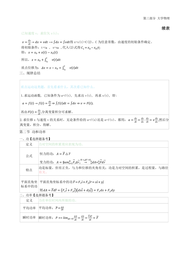 初中物理-学霸笔记96页_教资_初高中2026教资_26上资料（持续更新）_初中科三_初中科目三资料合集①_初中物理