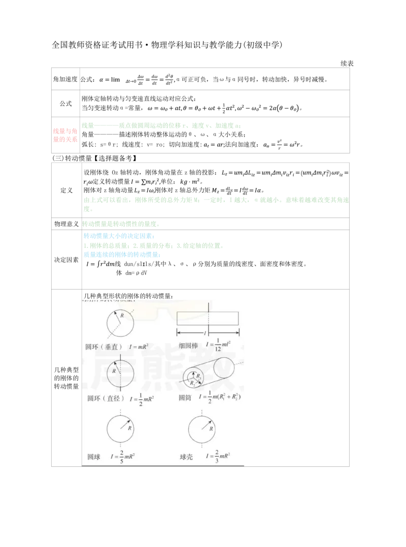 初中物理-学霸笔记96页_教资_初高中2026教资_26上资料（持续更新）_初中科三_初中科目三资料合集①_初中物理