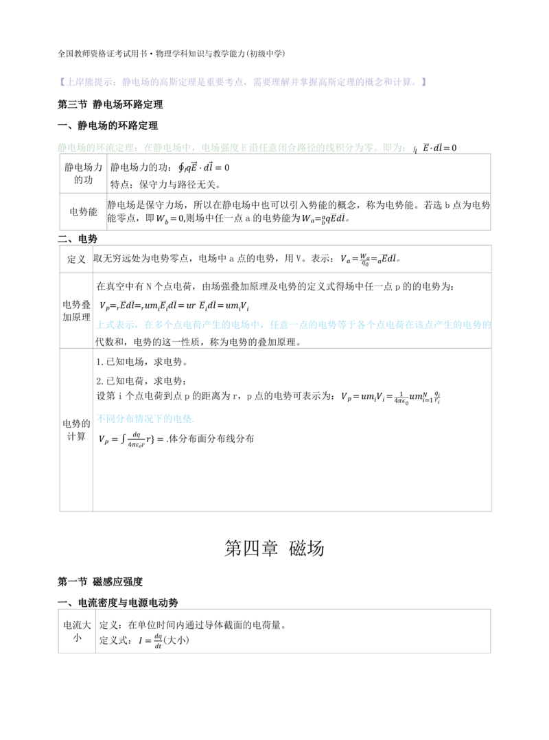 初中物理-学霸笔记96页_教资_初高中2026教资_26上资料（持续更新）_初中科三_初中科目三资料合集①_初中物理