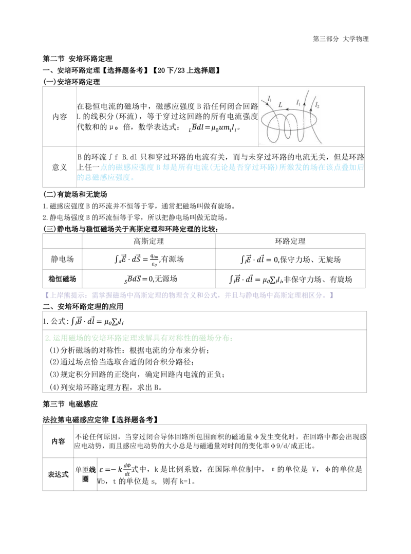 初中物理-学霸笔记96页_教资_初高中2026教资_26上资料（持续更新）_初中科三_初中科目三资料合集①_初中物理