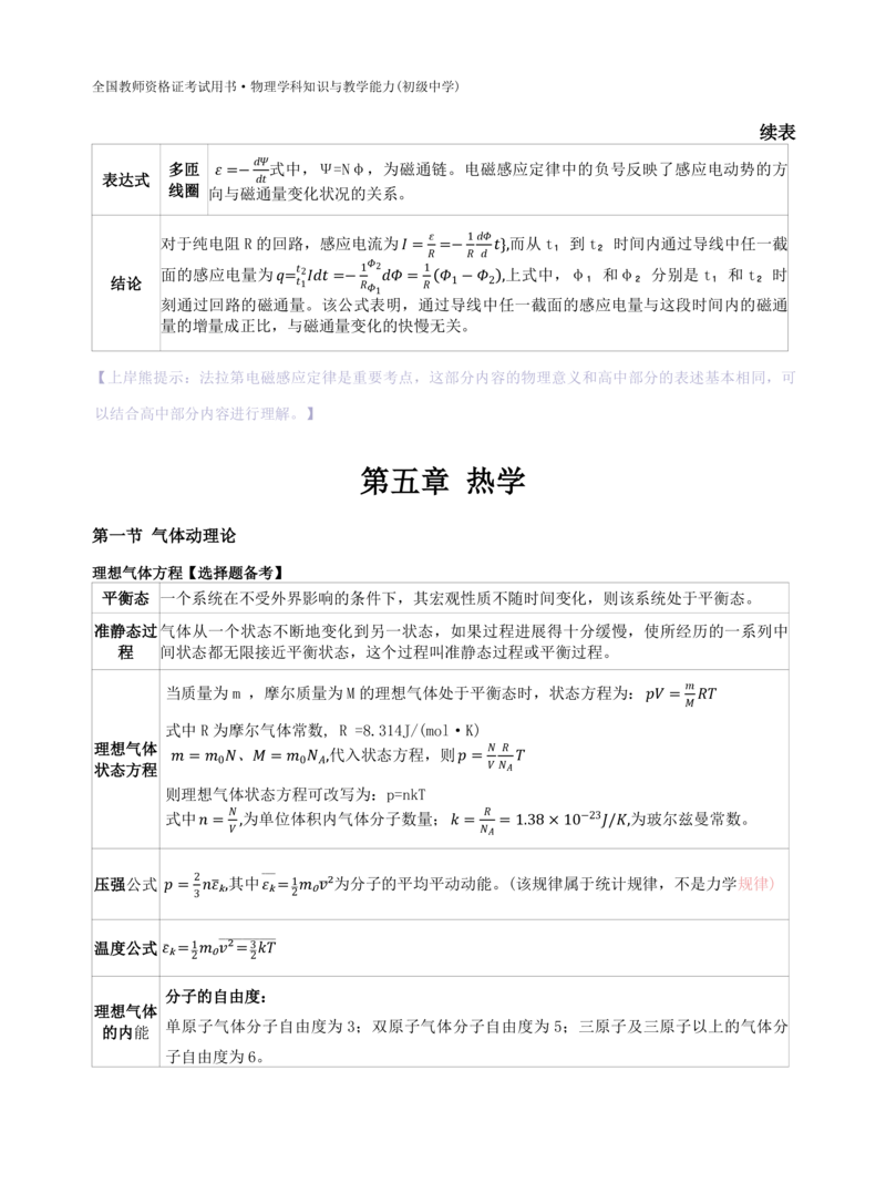 初中物理-学霸笔记96页_教资_初高中2026教资_26上资料（持续更新）_初中科三_初中科目三资料合集①_初中物理