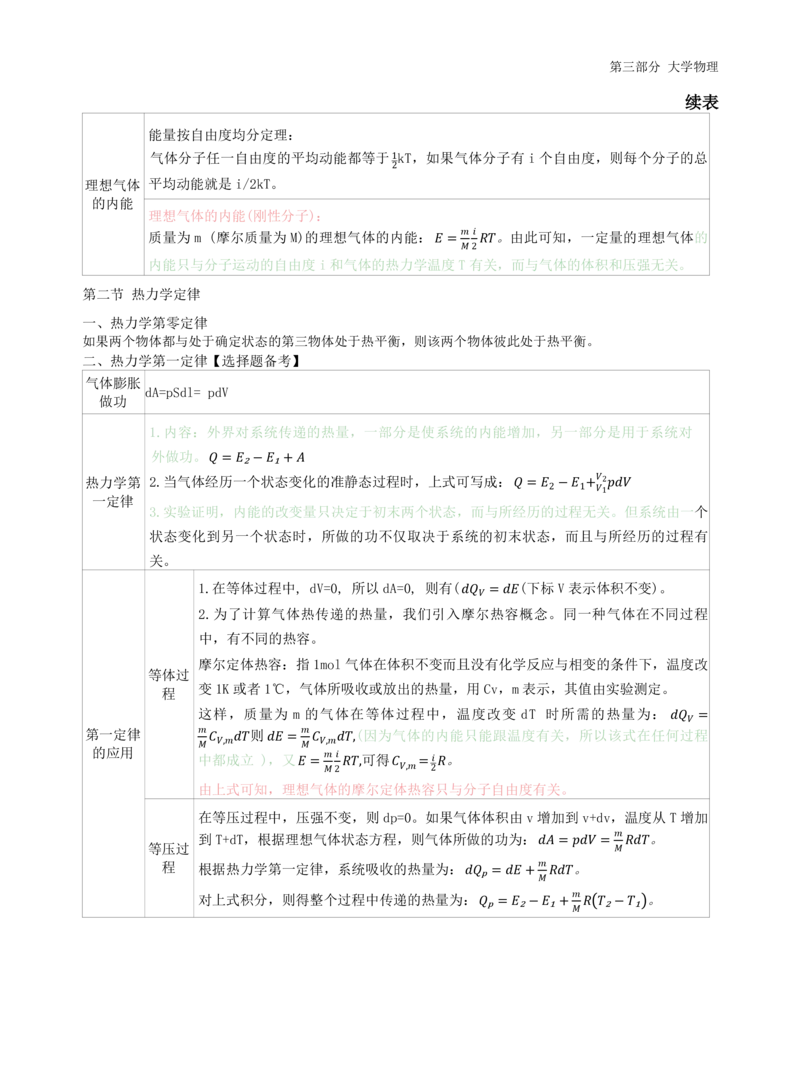 初中物理-学霸笔记96页_教资_初高中2026教资_26上资料（持续更新）_初中科三_初中科目三资料合集①_初中物理