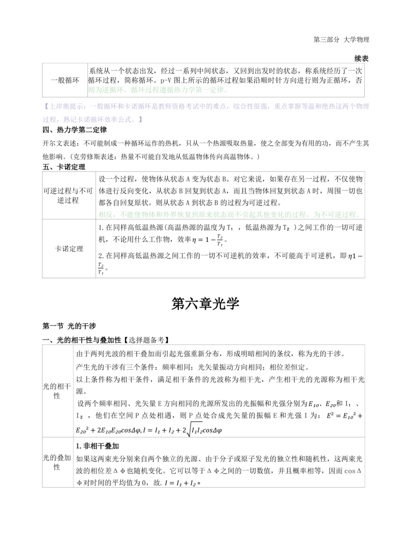 初中物理-学霸笔记96页_教资_初高中2026教资_26上资料（持续更新）_初中科三_初中科目三资料合集①_初中物理