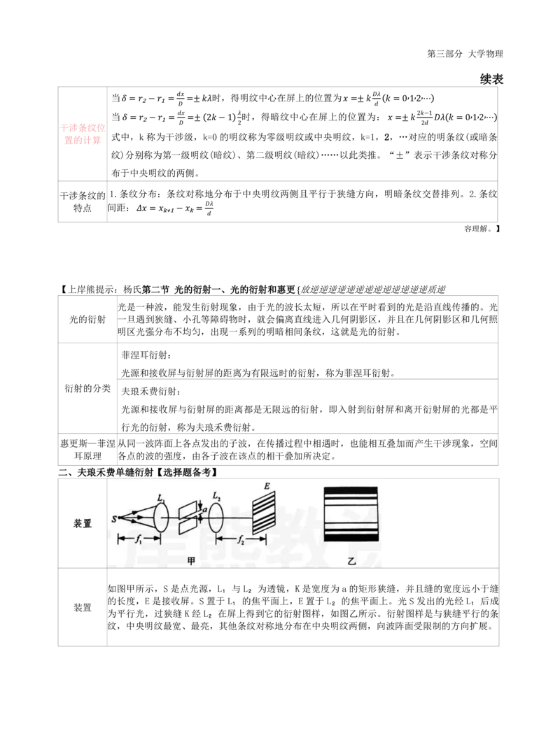 初中物理-学霸笔记96页_教资_初高中2026教资_26上资料（持续更新）_初中科三_初中科目三资料合集①_初中物理