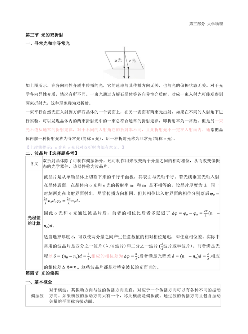 初中物理-学霸笔记96页_教资_初高中2026教资_26上资料（持续更新）_初中科三_初中科目三资料合集①_初中物理