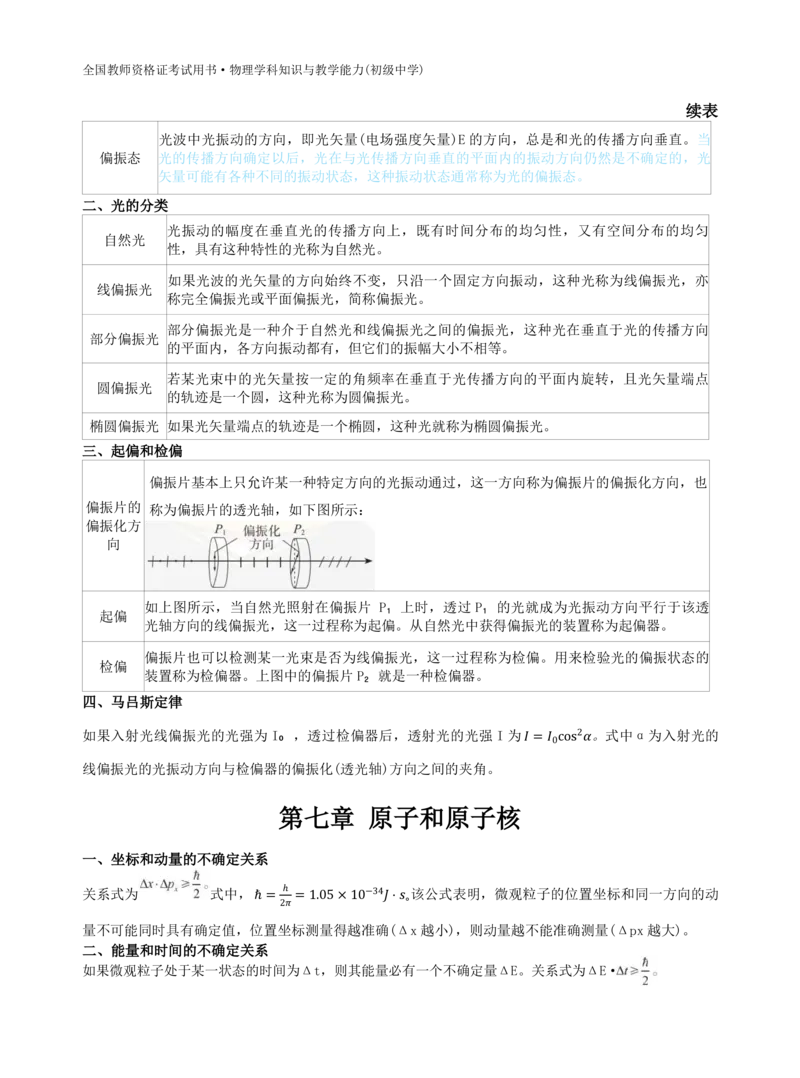初中物理-学霸笔记96页_教资_初高中2026教资_26上资料（持续更新）_初中科三_初中科目三资料合集①_初中物理