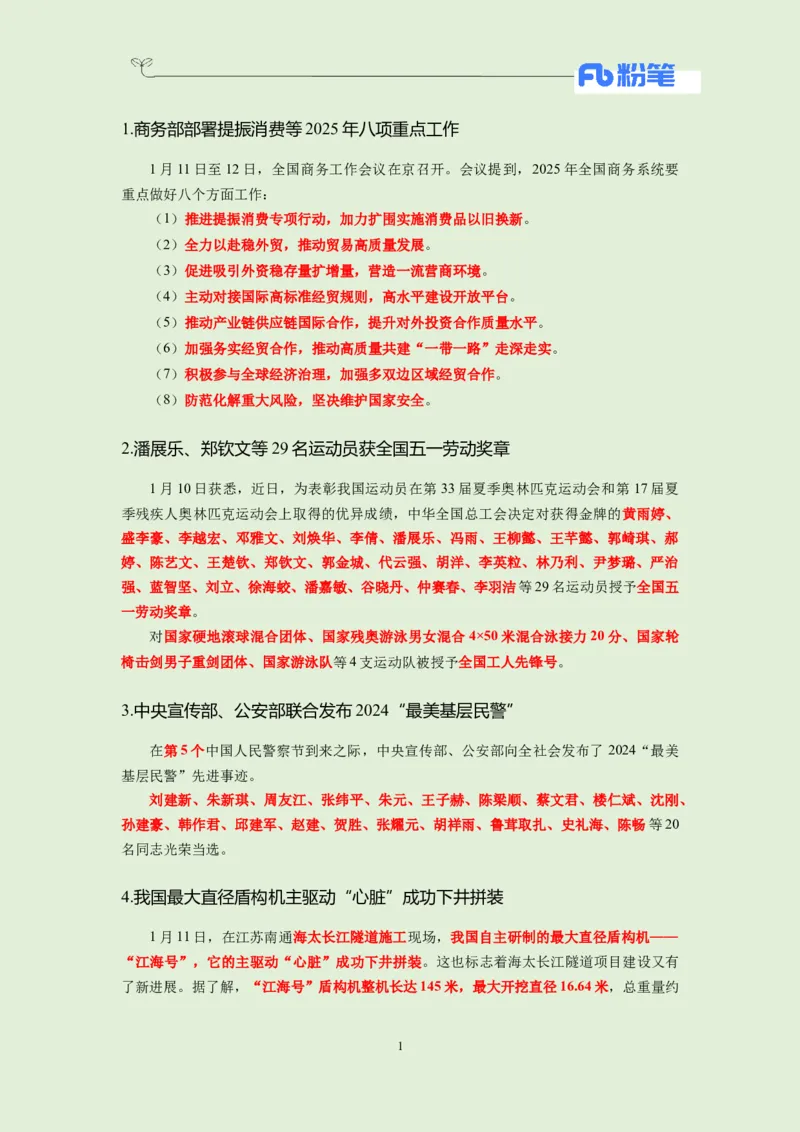 每日时政&mdash;1.13_2026考公资料_（10）粉笔_2026年国考980系统班FB_2026国考系统班资料汇总_●每日时政