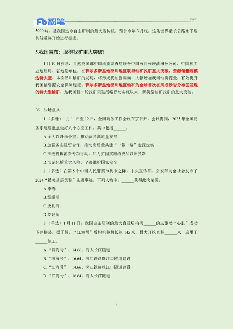 每日时政&mdash;1.13_2026考公资料_（10）粉笔_2026年国考980系统班FB_2026国考系统班资料汇总_●每日时政