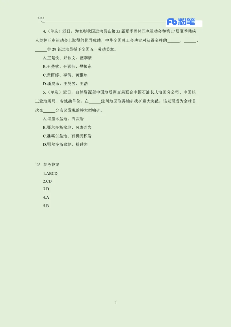 每日时政&mdash;1.13_2026考公资料_（10）粉笔_2026年国考980系统班FB_2026国考系统班资料汇总_●每日时政