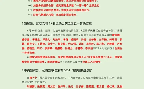 每日时政&mdash;1.13_2026考公资料_（10）粉笔_2026年国考980系统班FB_2026国考系统班资料汇总_●每日时政