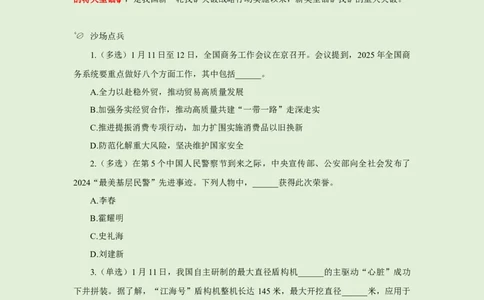 每日时政&mdash;1.13_2026考公资料_（10）粉笔_2026年国考980系统班FB_2026国考系统班资料汇总_●每日时政