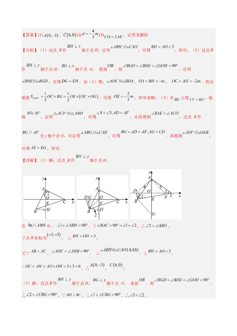 2025年中考数学几何模型综合训练（通用版）专题19全等与相似模型之一线三等角（K字）模型解读与提分精练（教师版）_2数学总复习_2025中考复习资料