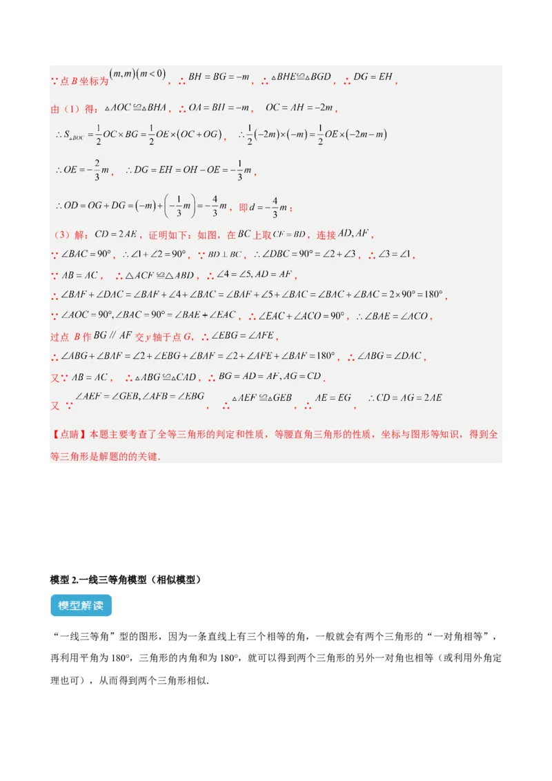 2025年中考数学几何模型综合训练（通用版）专题19全等与相似模型之一线三等角（K字）模型解读与提分精练（教师版）_2数学总复习_2025中考复习资料