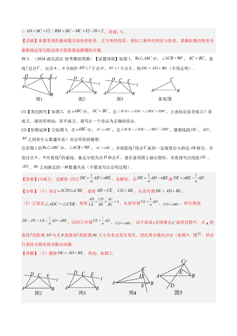 2025年中考数学几何模型综合训练（通用版）专题19全等与相似模型之一线三等角（K字）模型解读与提分精练（教师版）_2数学总复习_2025中考复习资料