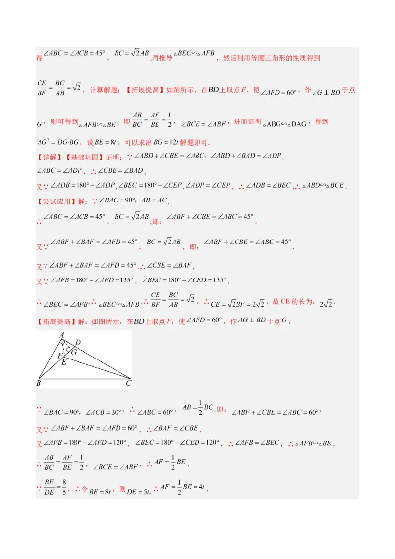 2025年中考数学几何模型综合训练（通用版）专题19全等与相似模型之一线三等角（K字）模型解读与提分精练（教师版）_2数学总复习_2025中考复习资料