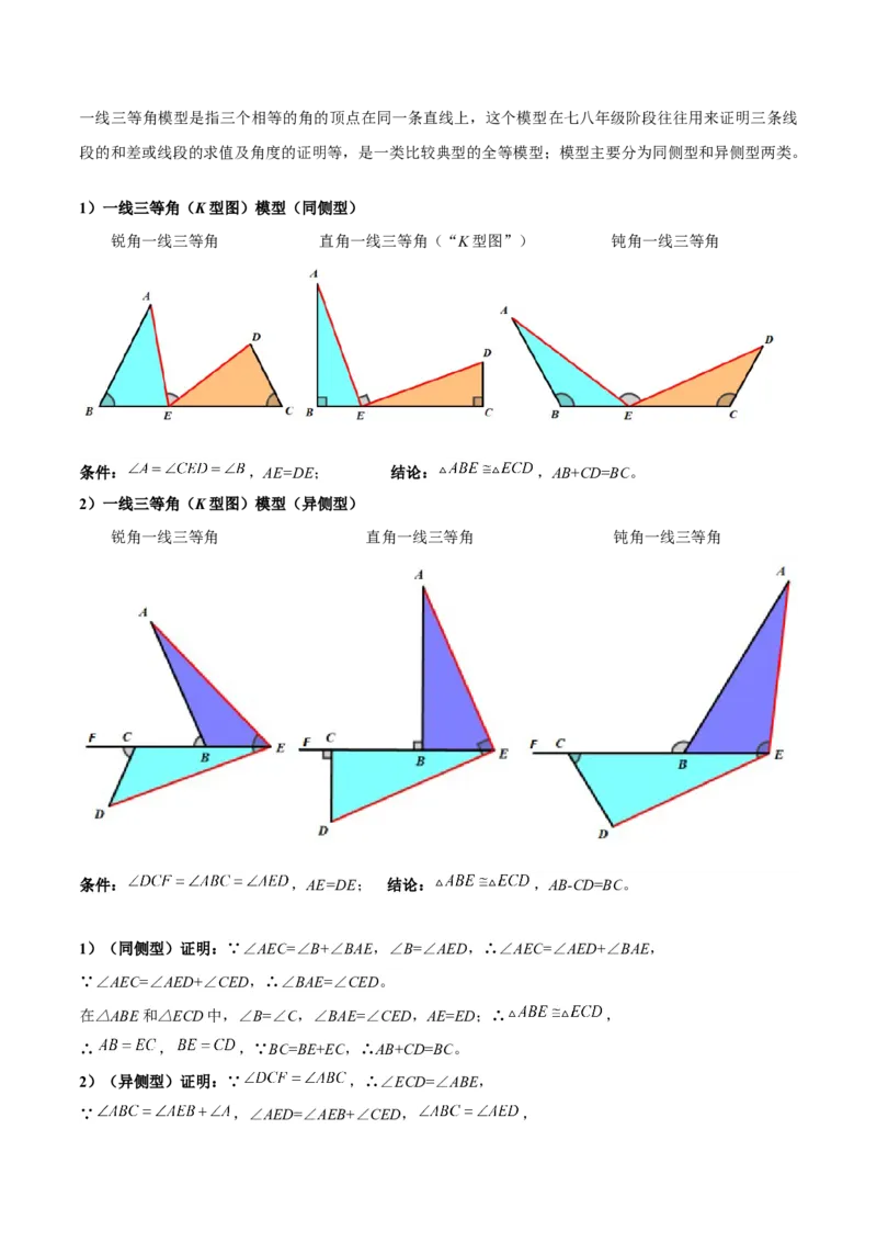 2025年中考数学几何模型综合训练（通用版）专题19全等与相似模型之一线三等角（K字）模型解读与提分精练（教师版）_2数学总复习_2025中考复习资料