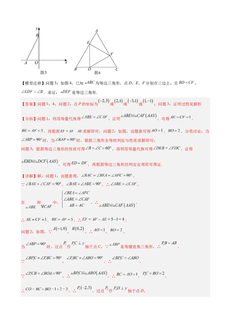 2025年中考数学几何模型综合训练（通用版）专题19全等与相似模型之一线三等角（K字）模型解读与提分精练（教师版）_2数学总复习_2025中考复习资料