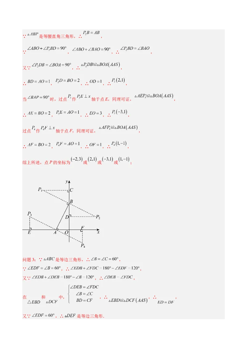 2025年中考数学几何模型综合训练（通用版）专题19全等与相似模型之一线三等角（K字）模型解读与提分精练（教师版）_2数学总复习_2025中考复习资料