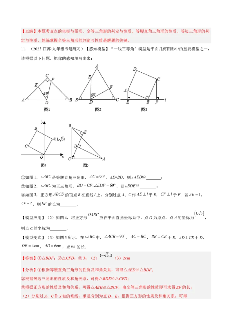 2025年中考数学几何模型综合训练（通用版）专题19全等与相似模型之一线三等角（K字）模型解读与提分精练（教师版）_2数学总复习_2025中考复习资料
