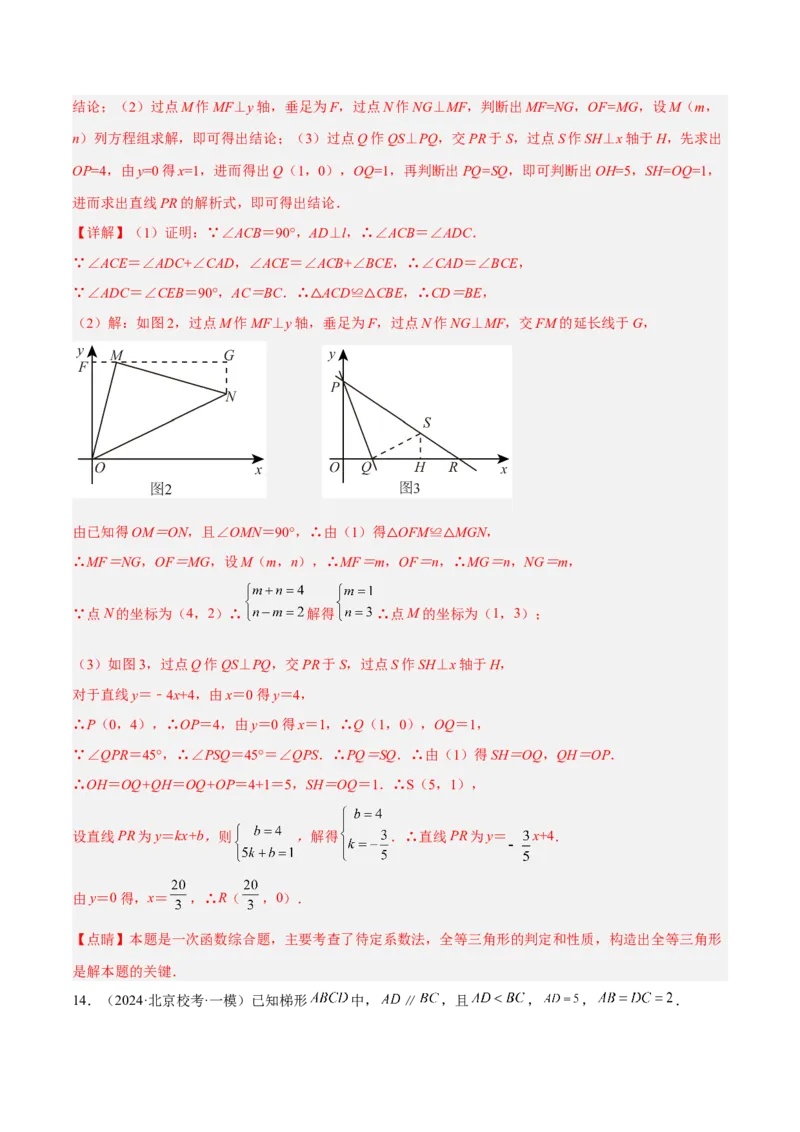 2025年中考数学几何模型综合训练（通用版）专题19全等与相似模型之一线三等角（K字）模型解读与提分精练（教师版）_2数学总复习_2025中考复习资料