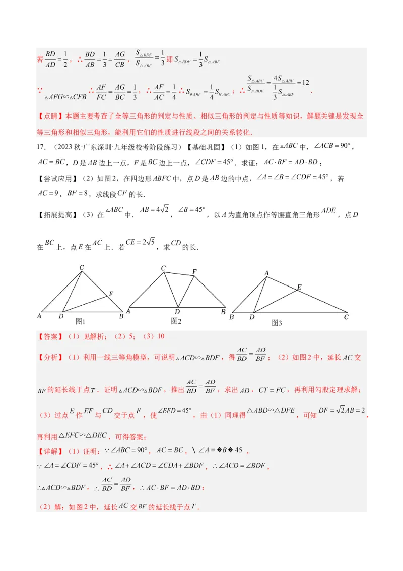 2025年中考数学几何模型综合训练（通用版）专题19全等与相似模型之一线三等角（K字）模型解读与提分精练（教师版）_2数学总复习_2025中考复习资料