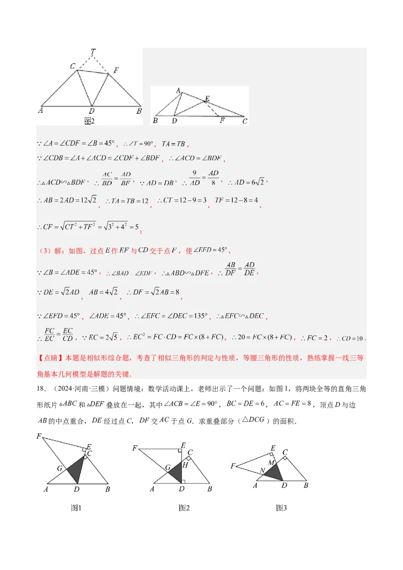 2025年中考数学几何模型综合训练（通用版）专题19全等与相似模型之一线三等角（K字）模型解读与提分精练（教师版）_2数学总复习_2025中考复习资料