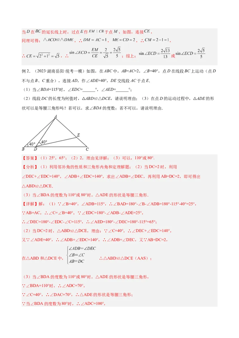2025年中考数学几何模型综合训练（通用版）专题19全等与相似模型之一线三等角（K字）模型解读与提分精练（教师版）_2数学总复习_2025中考复习资料