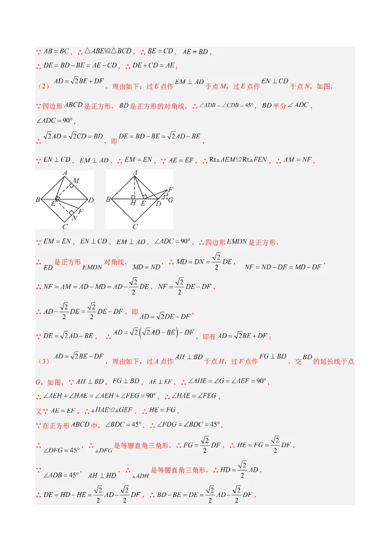 2025年中考数学几何模型综合训练（通用版）专题19全等与相似模型之一线三等角（K字）模型解读与提分精练（教师版）_2数学总复习_2025中考复习资料