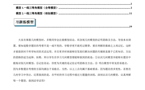 2025年中考数学几何模型综合训练（通用版）专题19全等与相似模型之一线三等角（K字）模型解读与提分精练（教师版）_2数学总复习_2025中考复习资料