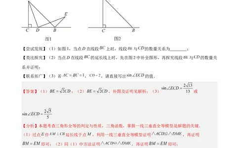 2025年中考数学几何模型综合训练（通用版）专题19全等与相似模型之一线三等角（K字）模型解读与提分精练（教师版）_2数学总复习_2025中考复习资料