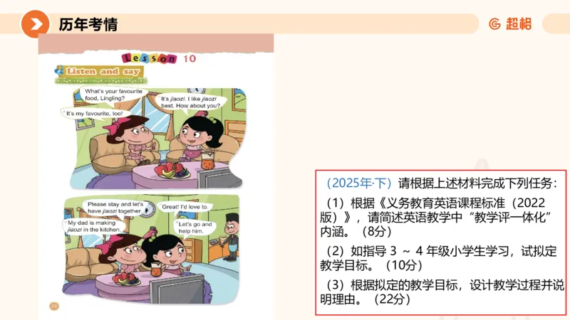 教学设计1_教资_大圣26上蒙题技巧通用网课（中小幼）_CG26上教资笔试小学_0226上小学-教育知识与能力（更新中）_03一学就会教学设计_讲义