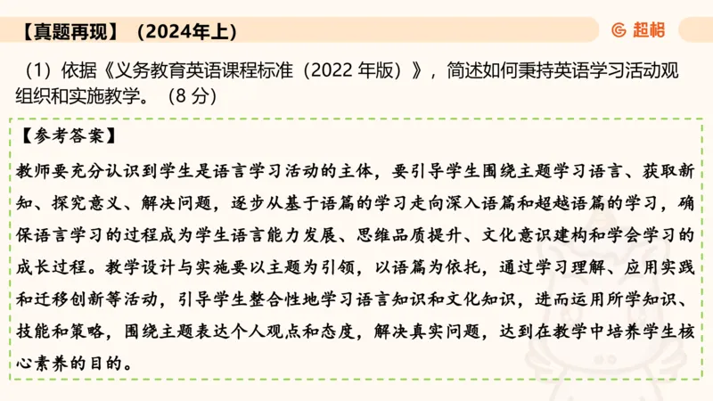 教学设计1_教资_大圣26上蒙题技巧通用网课（中小幼）_CG26上教资笔试小学_0226上小学-教育知识与能力（更新中）_03一学就会教学设计_讲义