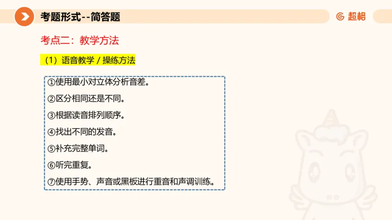 教学设计1_教资_大圣26上蒙题技巧通用网课（中小幼）_CG26上教资笔试小学_0226上小学-教育知识与能力（更新中）_03一学就会教学设计_讲义