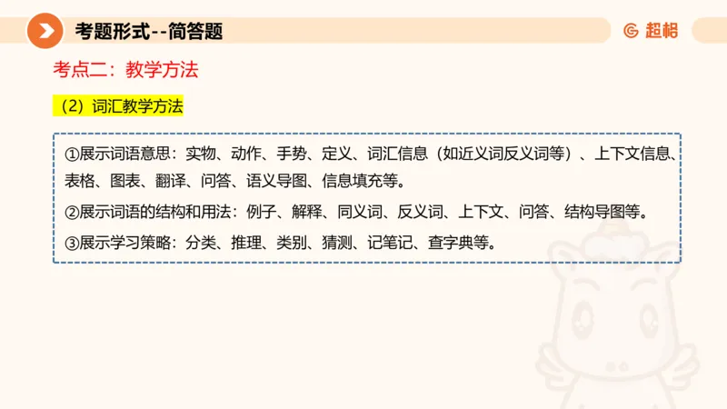 教学设计1_教资_大圣26上蒙题技巧通用网课（中小幼）_CG26上教资笔试小学_0226上小学-教育知识与能力（更新中）_03一学就会教学设计_讲义