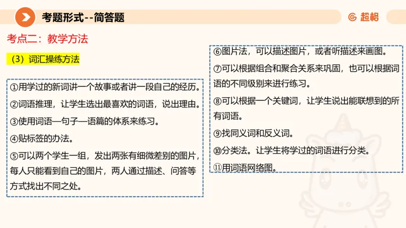 教学设计1_教资_大圣26上蒙题技巧通用网课（中小幼）_CG26上教资笔试小学_0226上小学-教育知识与能力（更新中）_03一学就会教学设计_讲义
