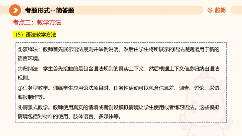 教学设计1_教资_大圣26上蒙题技巧通用网课（中小幼）_CG26上教资笔试小学_0226上小学-教育知识与能力（更新中）_03一学就会教学设计_讲义