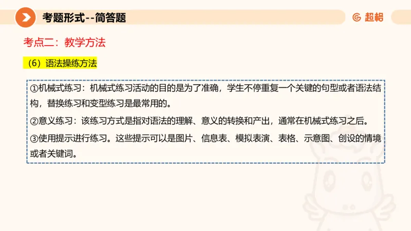 教学设计1_教资_大圣26上蒙题技巧通用网课（中小幼）_CG26上教资笔试小学_0226上小学-教育知识与能力（更新中）_03一学就会教学设计_讲义