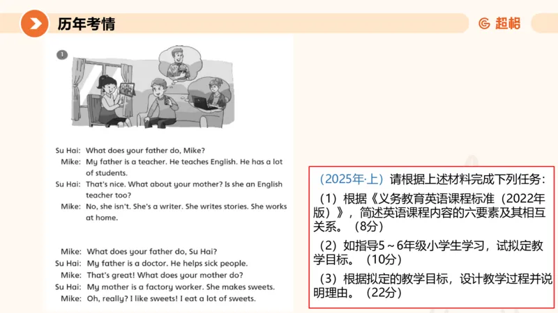 教学设计1_教资_大圣26上蒙题技巧通用网课（中小幼）_CG26上教资笔试小学_0226上小学-教育知识与能力（更新中）_03一学就会教学设计_讲义
