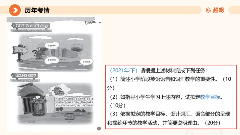教学设计1_教资_大圣26上蒙题技巧通用网课（中小幼）_CG26上教资笔试小学_0226上小学-教育知识与能力（更新中）_03一学就会教学设计_讲义
